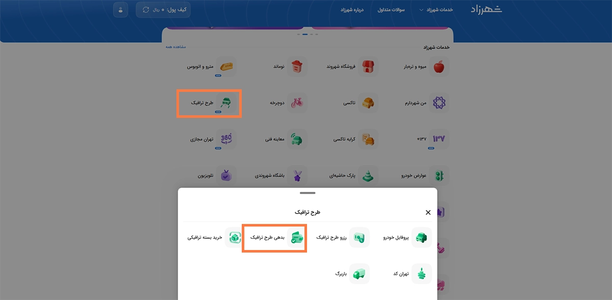 «بدهی طرح ترافیک» «بدهی طرح ترافیک»