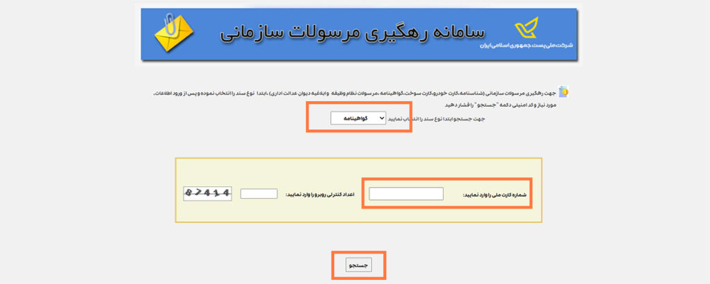 استعلام گواهینامه رانندگی از سامانه ناجا استعلام گواهینامه رانندگی از سامانه ناجا