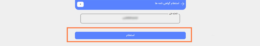 مرحله آخر استعلام گواهینامه از طریق پلیس من مرحله آخر استعلام گواهینامه از طریق پلیس من