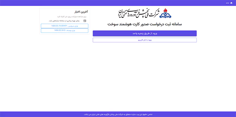 سامانه ثبت نام سهمیه بنزین برای مالکان چند خودرو سامانه ثبت نام سهمیه بنزین برای مالکان چند خودرو