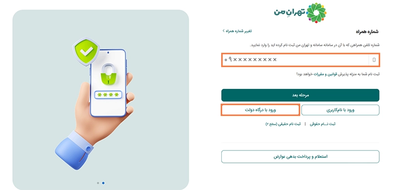 صفحه ورود تهران من صفحه ورود تهران من