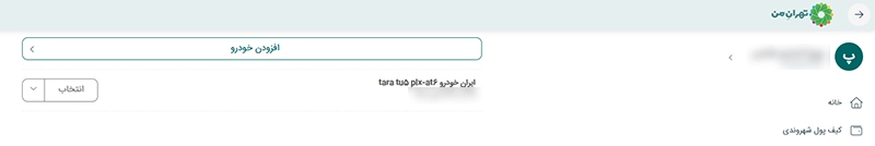 استعلام جریمه پارکینگ حاشیه ای استعلام جریمه پارکینگ حاشیه ای