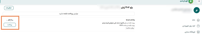 لیست جریمه های پارکینگ حاشیه ای در تهران من لیست جریمه های پارکینگ حاشیه ای در تهران من