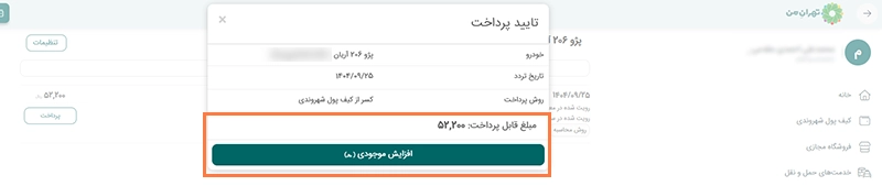 پرداخت جریمه پارکینگ حاشیه ای در تهران من پرداخت جریمه پارکینگ حاشیه ای در تهران من
