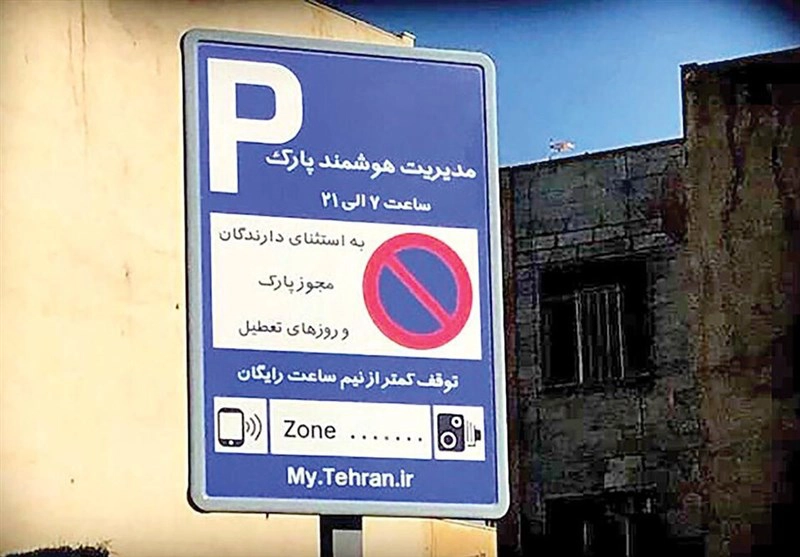 عکس تابلوی پارکینگ حاشیه ای عکس تابلوی پارکینگ حاشیه ای