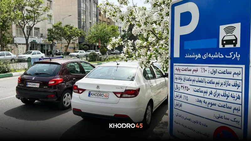 پارک حاشیه ای چیست؟ روش استعلام پارک حاشیه ای