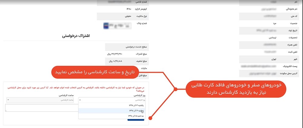تعیین تاریخ کارشناسی خودرو برای خرید کارت طلایی تعیین تاریخ کارشناسی خودرو برای خرید کارت طلایی