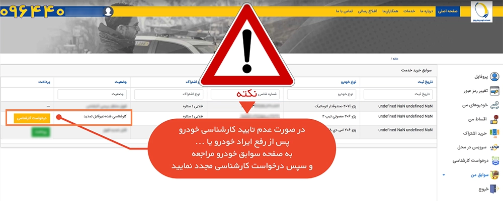 درخواست کارشناسی مجدد برای خرید کارت طلایی ایران خودرو درخواست کارشناسی مجدد برای خرید کارت طلایی ایران خودرو