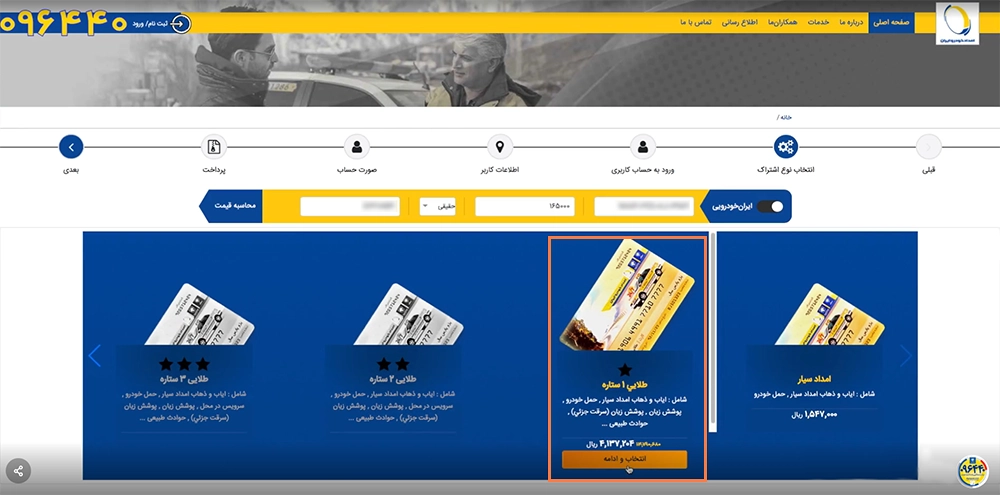 انتخاب کارت طلایی در وبسایت ایران خودرو انتخاب کارت طلایی در وبسایت ایران خودرو