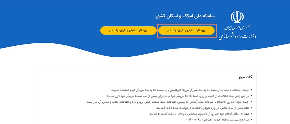 نحوه ثبت نام در سامانه املاک و اسکان برای شرکت در قرعه کشی ایران خودرو نحوه ثبت نام در سامانه املاک و اسکان برای شرکت در قرعه کشی ایران خودرو