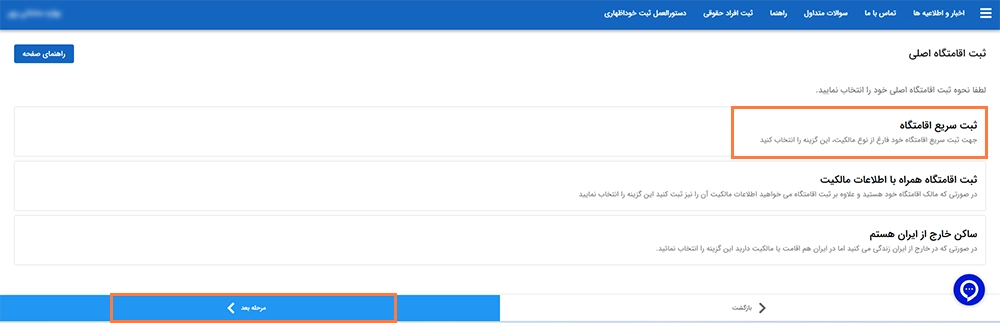 احراز هویت و ورود در سامانه املاک و اسکان مرحله سوم احراز هویت و ورود در سامانه املاک و اسکان مرحله سوم