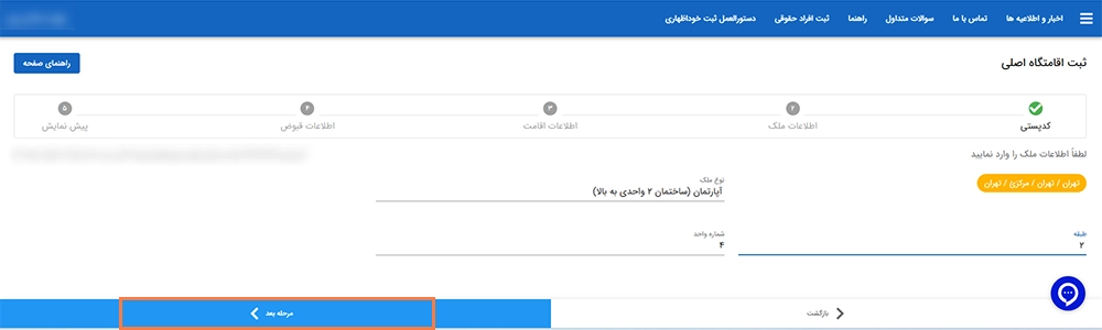 تکمیل مشخصات ملک در سامانه املاک و اسکان تکمیل مشخصات ملک در سامانه املاک و اسکان