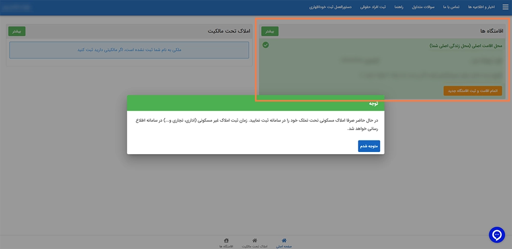 تکمیل ثبت نام در سامانه املاک و اسکان برای خرید خودرو از ایران خودرو تکمیل ثبت نام در سامانه املاک و اسکان برای خرید خودرو از ایران خودرو
