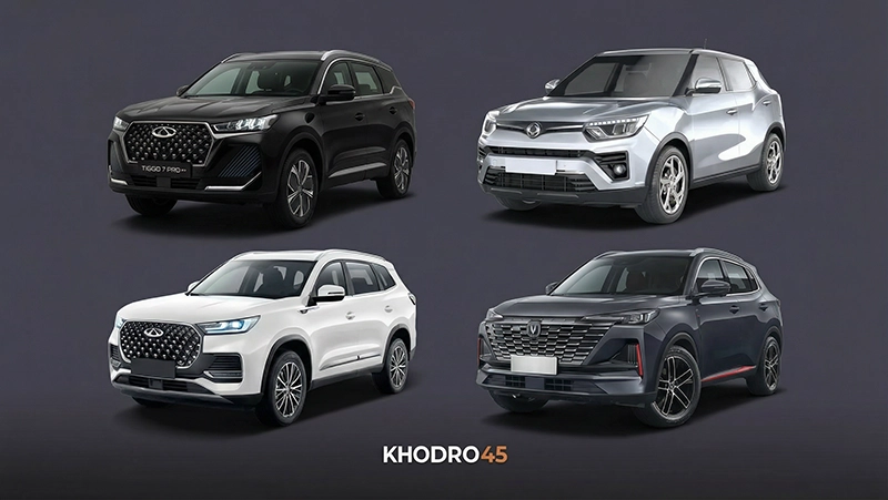 بهترین شاسی بلند تا ۴ میلیارد تومان در بازار ایران