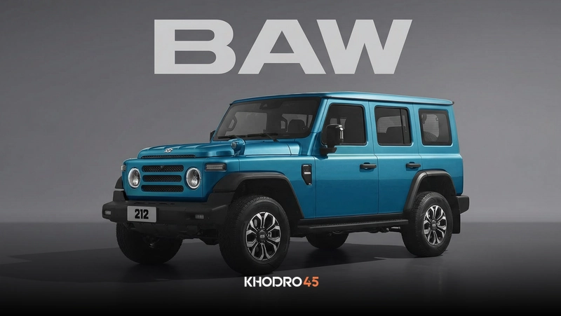 شرایط فروش بی ای دبلیو (BAW) وارداتی