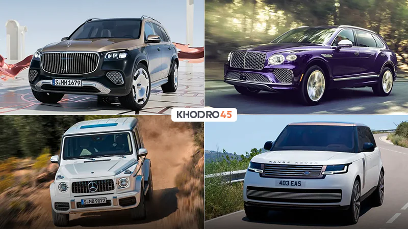 گران ترین شاسی بلندهای جهان در سال ۲۰۲۳