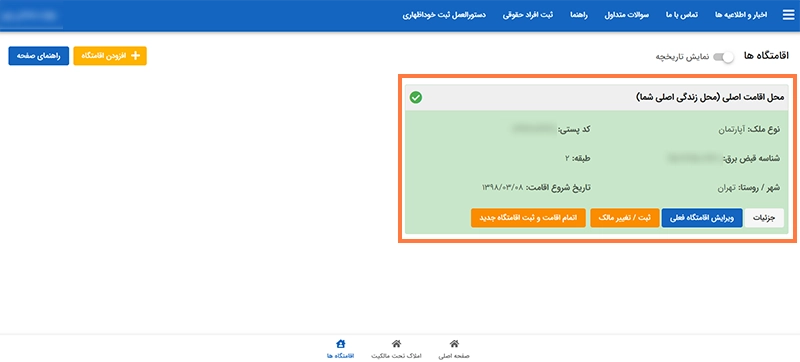 احراز سکونت در سامانه املاک و اسکان بعد از برنده شدن در قرعه کشی ایران خودرو احراز سکونت در سامانه املاک و اسکان بعد از برنده شدن در قرعه کشی ایران خودرو