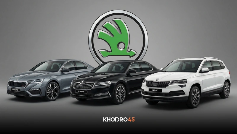 شرایط فروش اشکودا وارداتی