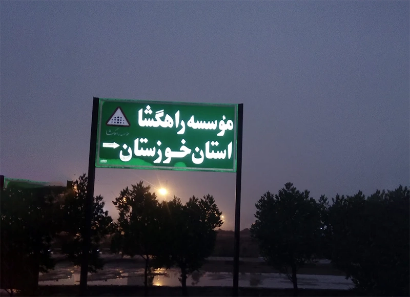 مرکز تعویض پلاک راهگشا (کیانشهر) مرکز تعویض پلاک راهگشا (کیانشهر)
