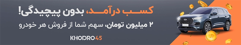سرویس افیلیت خودرو۴۵ سرویس افیلیت خودرو۴۵