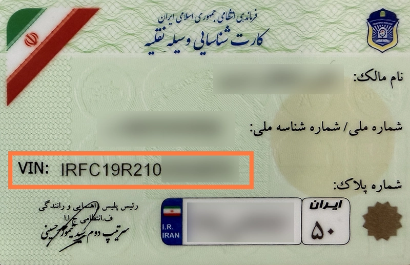 VIN در کارت خودرو VIN در کارت خودرو