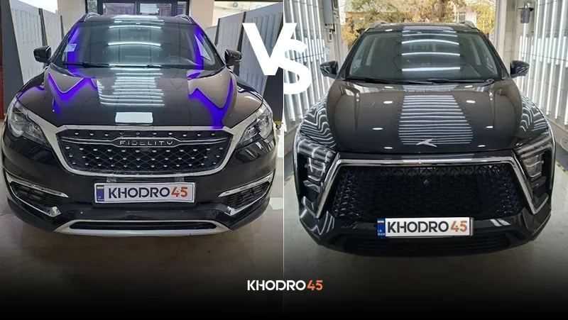 مقایسه فیدلیتی پرایم با کی ‌ام ‌سی X5