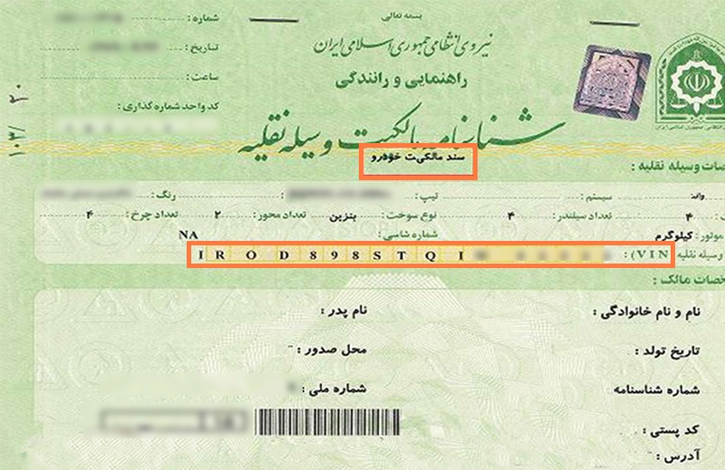 شماره شناسه خودرو در برگ سبز شماره شناسه خودرو در برگ سبز