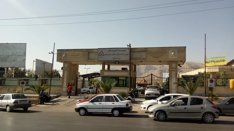 مرکز تعویض پلاک شماره ۱ شیراز (تعویض پلاک امیرکبیر) مرکز تعویض پلاک شماره ۱ شیراز (تعویض پلاک امیرکبیر)