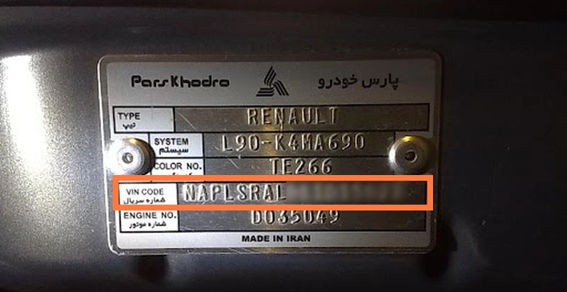 شماره VIN خودرو روی بدنه شماره VIN خودرو روی بدنه