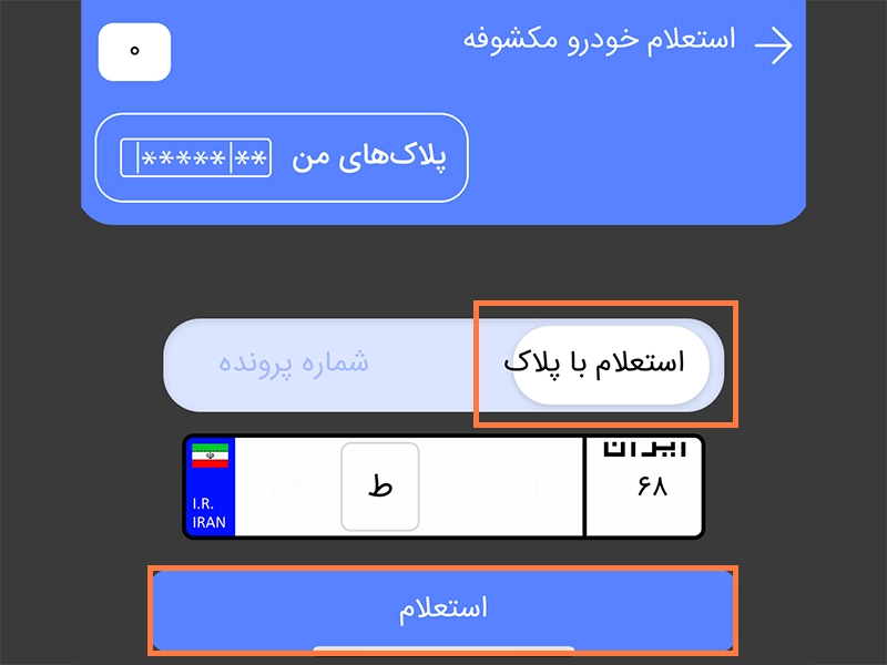 استعلام خودروی مکشوفه با شماره پلاک ماشین استعلام خودروی مکشوفه با شماره پلاک ماشین