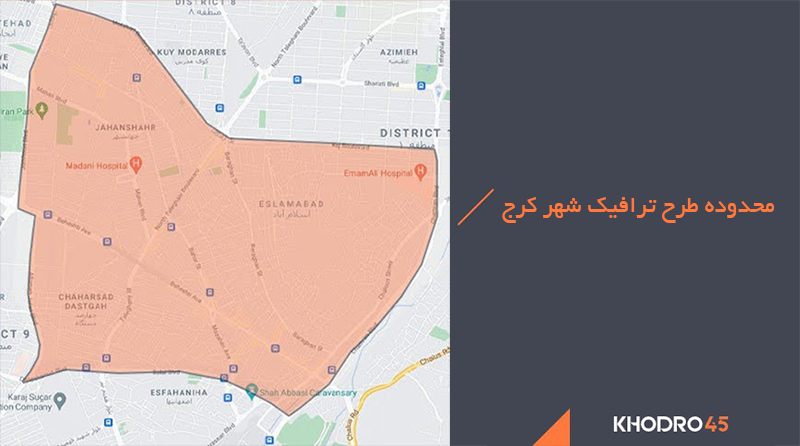 محدوده طرح ترافیک کرج ۱۴۰۵ محدوده طرح ترافیک کرج ۱۴۰۵