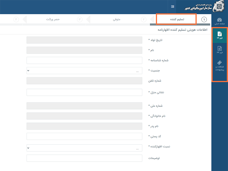 انتخاب فرم ۲۶ یا ۳۴ انتخاب فرم ۲۶ یا ۳۴