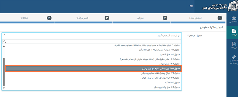 تعیین نوع اموال ماترک متوفی تعیین نوع اموال ماترک متوفی