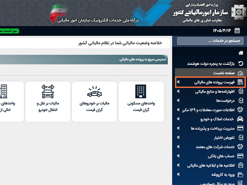 پرداخت مالیات بر ارث خودرو پرداخت مالیات بر ارث خودرو