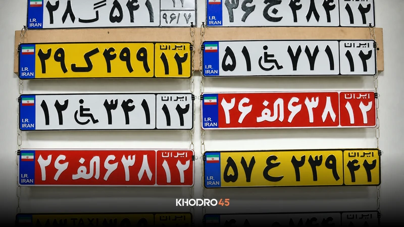 رنگ پلاک خودرو و معانی آن