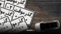مراحل و شرایط دریافت پلاک گذر موقت