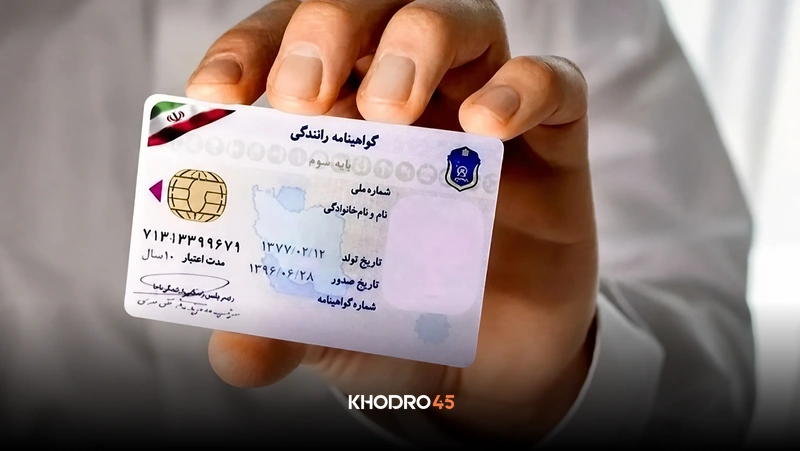 هزینه گواهینامه رانندگی سال ۱۴۰۵ (ماشین، موتور و بین‌المللی)
