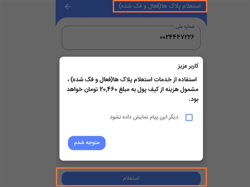 استعلام پلاک خودرو در اپلیکیشن پلیس من استعلام پلاک خودرو در اپلیکیشن پلیس من