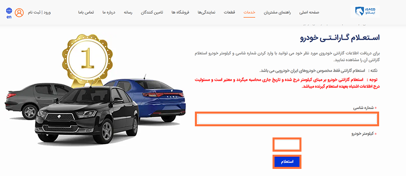 استعلام گارانتی ایران خودرو مرحله سوم استعلام گارانتی ایران خودرو مرحله سوم