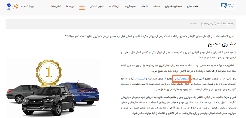 استعلام گارانتی ایران خودرو مرحله دوم استعلام گارانتی ایران خودرو مرحله دوم