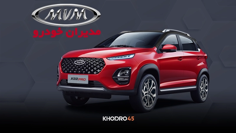 قیمت کارخانه ام وی ام X22 پرو