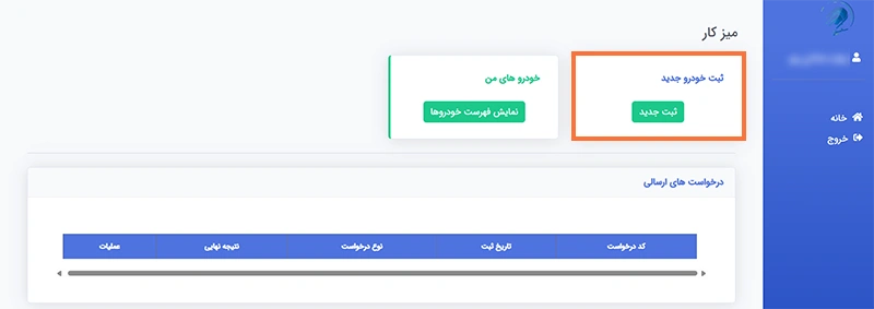 میز کار کاربر در سامانه سمیع میز کار کاربر در سامانه سمیع