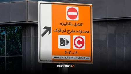 نرخ جریمه طرح ترافیک ۱۴۰۵
