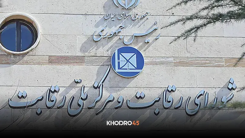 آخرین تصمیمات شورای رقابت درباره افزایش قیمت خودرو
