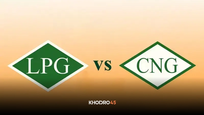 تفاوت گاز CNG و گاز LPG