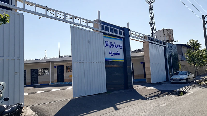 مرکز تعویض پلاک مشیریه مرکز تعویض پلاک مشیریه