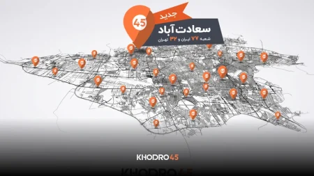 هفتادوهفتمین شعبه خودرو۴۵ در سعادتآباد افتتاح شد