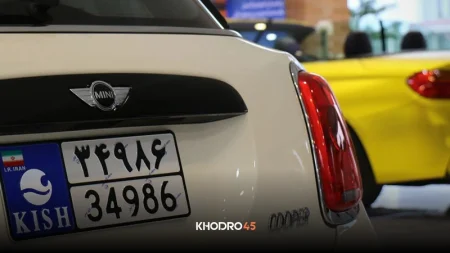 تبدیل پلاک منطقه آزاد به پلاک ملی با تخفیف ۲۰ درصدی