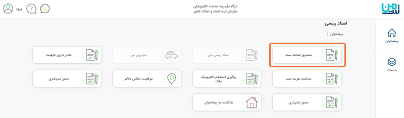 قدم دوم استعلام اصالت قرارداد فروش قدم دوم استعلام اصالت قرارداد فروش