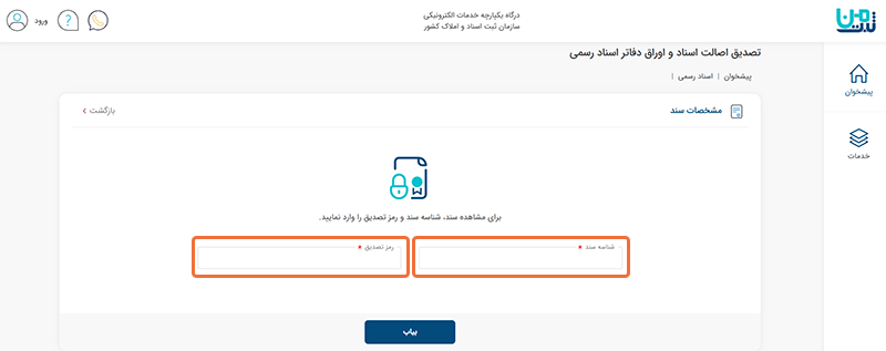 قدم سوم استعلام اصالت قرارداد فروش قدم سوم استعلام اصالت قرارداد فروش